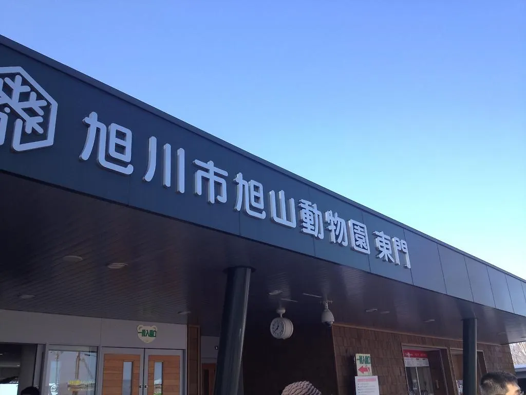 Court Hotel Asahikawa